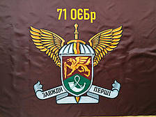 Прапор 71-я окрема егерська бригада (71 ОЕБр) ВСУ