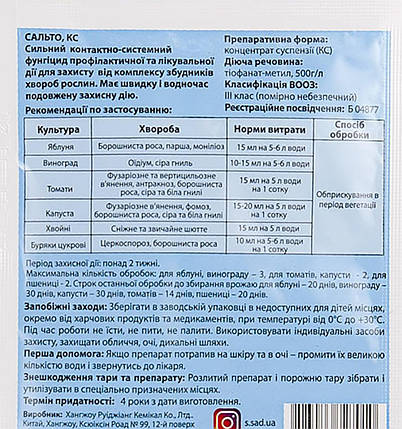 Фунгіцид Сальто, 30 мл, фото 3