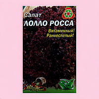 Салат Лолло Росса раннеспелый большой пакет 5 г