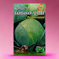 Капуста Каменная голова позднеспелая большой пакет 5 г