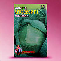 Капуста Агрессор F1 позднеспелая большой пакет 2 г