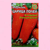 Морковь Царица полей большой пакет 10 г