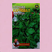 Петрушка Карнавал среднеспелая большой пакет 10 г