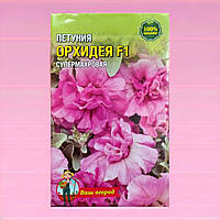 Петуния Орхидея F1 супермахровая семена цветы, большой пакет 1 г