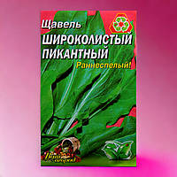 Щавель Пикантный широколистный семена большой пакет 10 г