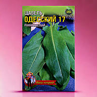 Щавель Одеський 17 насіння великий пакет 10 г