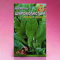 Щавель Широколистный семена, большой пакет 10 г