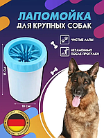 Лапомийка Склянка для миття лап тварин Lapomover Soft Gentle bol для собак велика