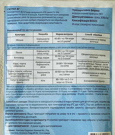 Контактний фунгіцид-акарицид Скутер, 40 г, від борошнистої роси, кліщів, фото 3