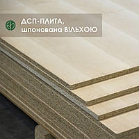 📢 -25% НА ШПОНОВАНЕ ВІЛЬХОЮ ДСП ЗІ СКЛАДУ