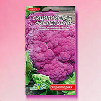 Семена Капуста цветная Сицилийская фиолетовая 0.1г