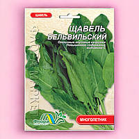 Щавель Бельвильский ранний, морозостойкий семена, большой пакет 5г