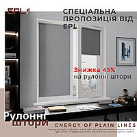 Рулонные шторы. Акция -45%!