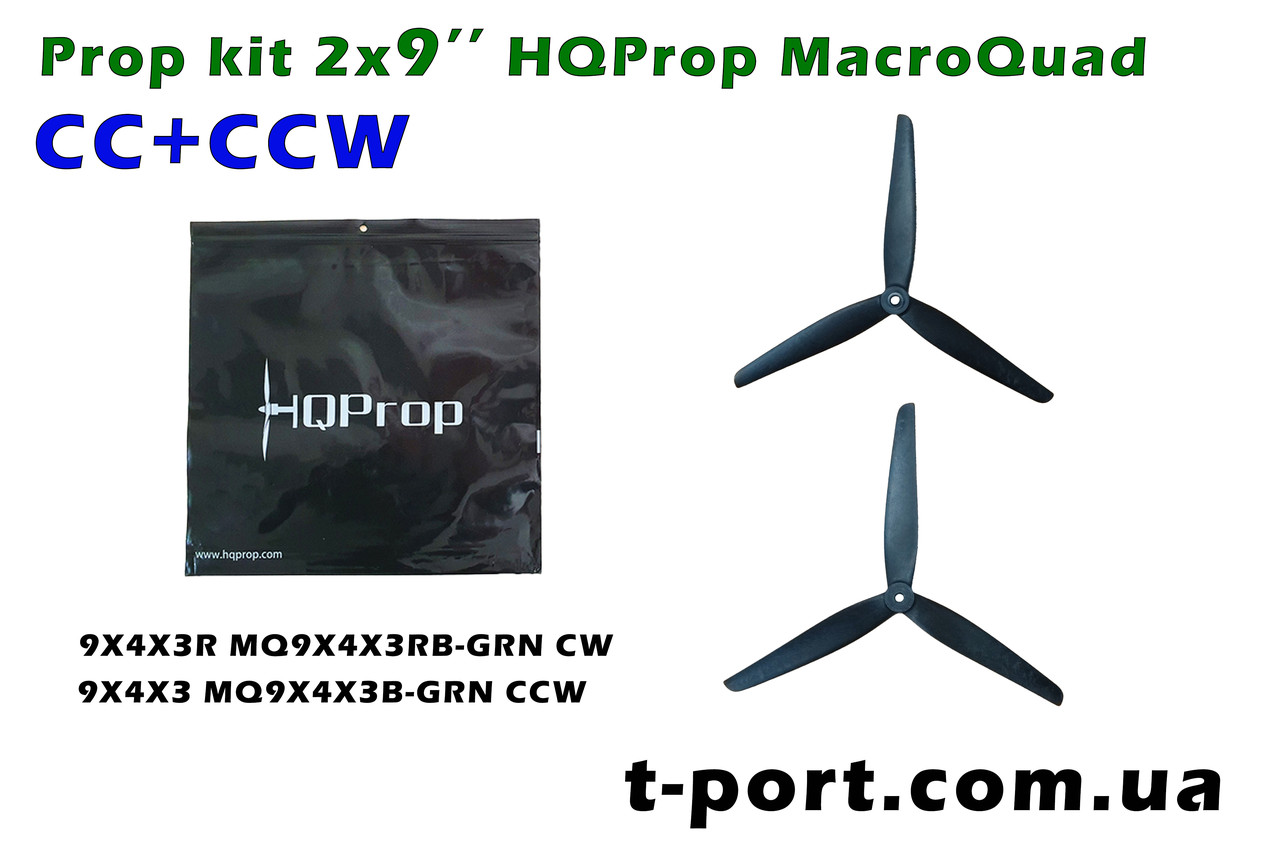 Набір пропелерів 9 CCW+CW HQProp MacroQuad 9X4X3R+9X4X3 (MQ9X4X3RB-GRN+MQ9X4X3B-GRN) FPV