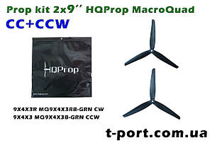 Набір пропелерів 9 CCW+CW HQProp MacroQuad 9X4X3R+9X4X3 (MQ9X4X3RB-GRN+MQ9X4X3B-GRN) FPV