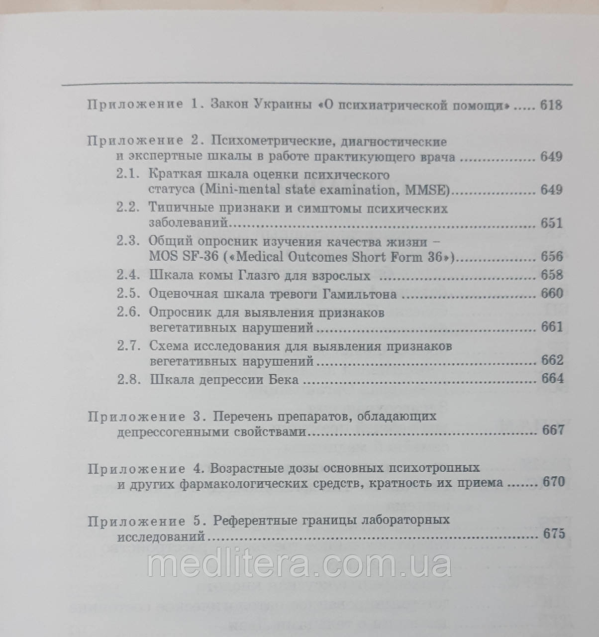 Педак А. А. Психические и психосоматические расстройства в клинике врача общей практики - семейной медицины - фото 6 - id-p90601164