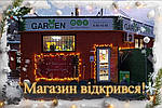 Магазин GARDEN №1 с.Білогородка, вул. Осіння, 2