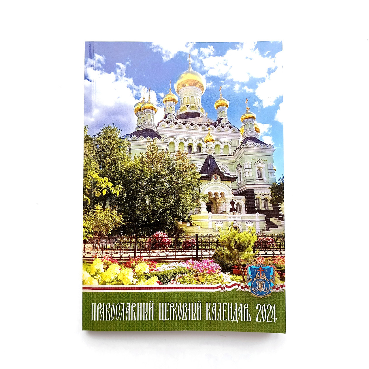Календар православний книжечка