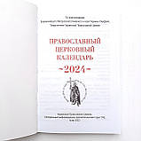 Календар православний книжечка, фото 2