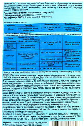 Фунгіцид системної дії Мобіль, 300 г, фото 3