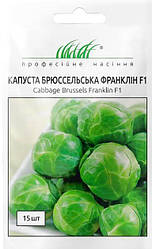 Насіння Капуста брюссельска Франклін F1 15шт ТМ Професійне насіння