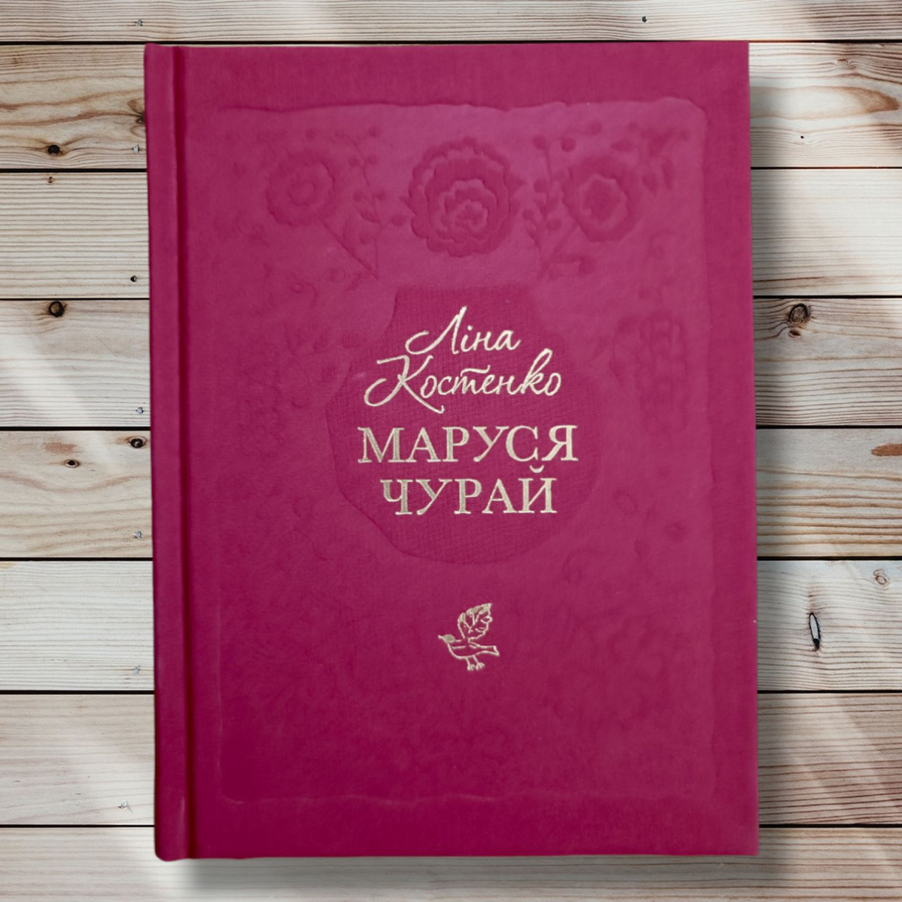 Книга " Маруся Чурай" Ліна Костенко