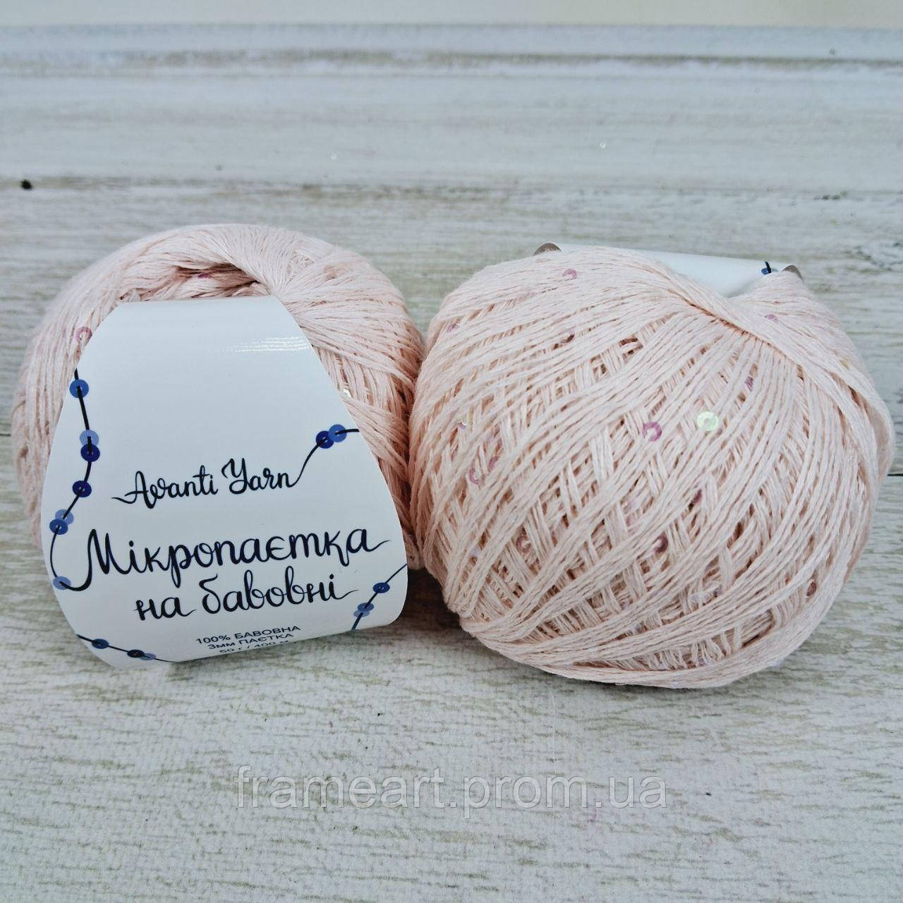 Аванти Ярн Мікропаєтка на бавовні (Avanti Yarn) 50г/400м 043 рожевий