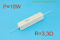 Резистор силовой проволочный 10Вт 3,3Ом ±5% керамический
