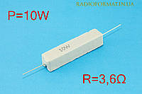 Резистор силовой проволочный 10Вт 3,6Ом ±5% керамический