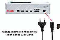 Кабель питания сетевой шнур Xbox One S/X | Xbox Series S/X 220V 2Pin (1,8 м) (Оригинал)