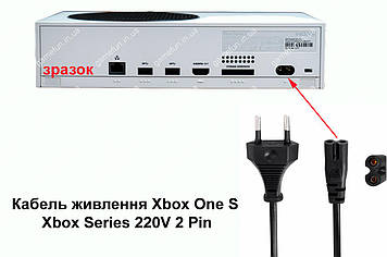 Кабель живлення Xbox One S/X | Xbox Series S/X  220V 2Pin (1,8 м) (Оригінал)