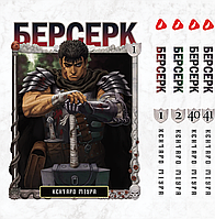 Комплект Манги Yohoho Print Берсерк Berserk з 01 по 41 українською мовою YP BRS 03