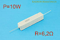 Резистор силовой проволочный 10Вт 6,2Ом ±5% керамический