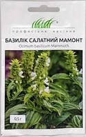 Базилік Мамонт салатний, зелений, 0,5 г, Професійне насіння,