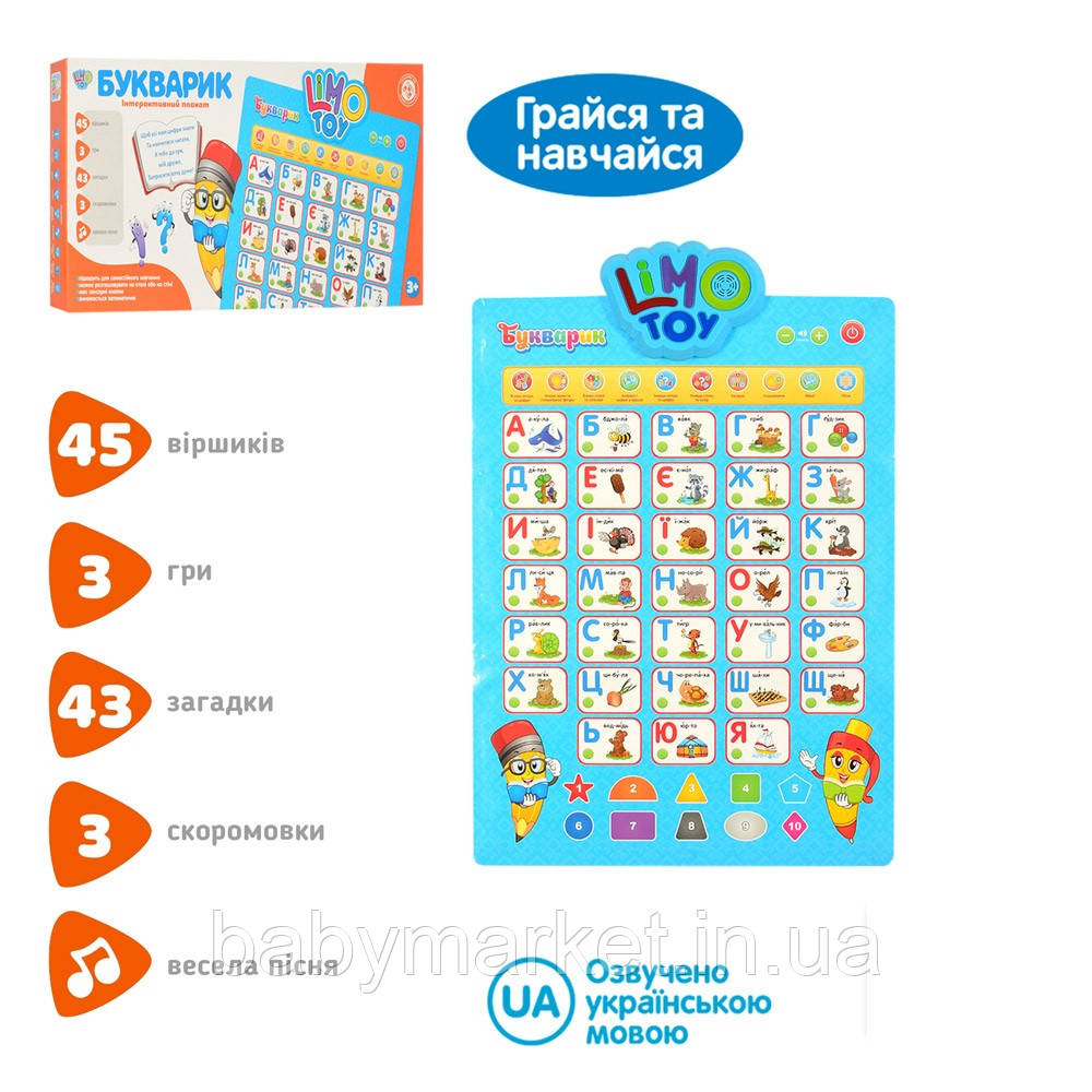 Інтерактивний розмовляючий плакат Limo Toy 7031 UA-CP, фото 1