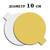 Підкладка для десерту золото/біла Monteverdi H = 1 мм 10 см