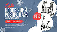 Шановні покупці, привіт. • НОВОРІЧНИЙ РОЗПРОДАЖ КАРДІОТРЕНАЖЕРІВ • Термін дії акції з 15 Грудня до 1 Січня включно! ☀️🌷✔️