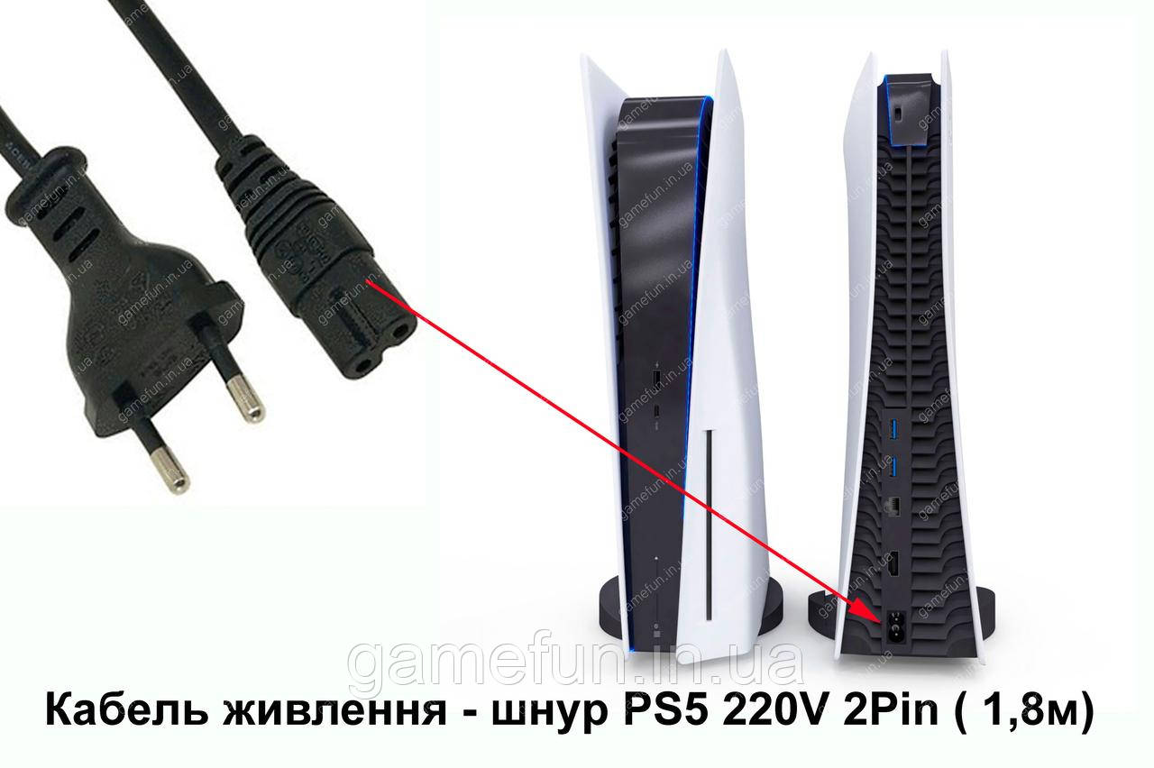 Кабель живлення шнур PS5 | PS5 Slim 220V 2Pin (1,8м) (Оригінал)