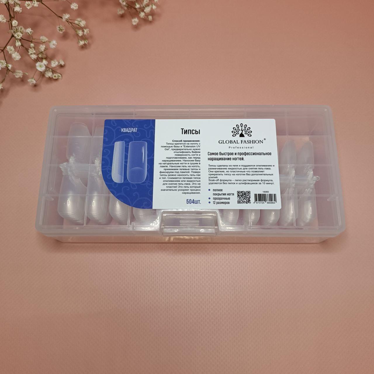 Типси GLOVAL FASHION, 504 шт, форма "Квадрат"
