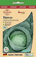 Семена Капусты Капуста білоголова Бірюза 500г Виробник: Satimex, Німеччина