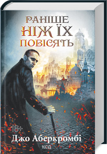Раніше ніж їх повісять Джо Аберкромбі