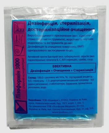 Засіб для дезінфекції інструментів Лізоформін 3000 20 мл, фото 1