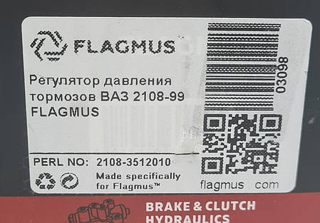 Регулятор тиску гальм 2108 FLAGMUS, фото 2