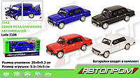 Машина металл 7642 (72шт/2)АВТОПРОМ, 1:32-36 Lada 2106, 4 цвета, батар., свет, звук, откр.двери, в кор.