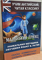 Книга Маленький принц А. Де Сент-Экзюпери