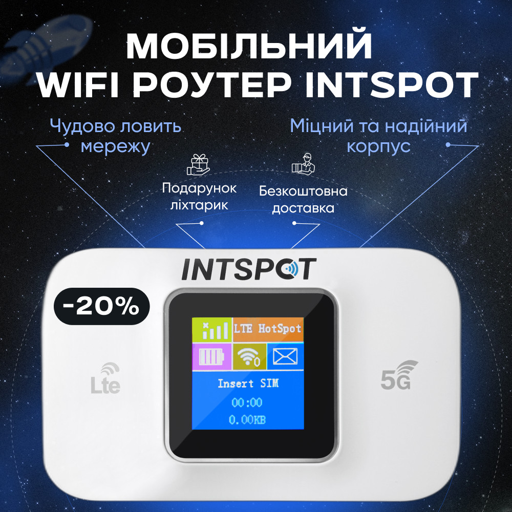 Роутер модем INTSPOT переносний інтернет на сим sim карту 4g 3g вай фай ...