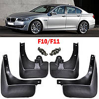 Брызговики для BMW 5 серия F10/F11 2010-2016, к-кт (4шт.)