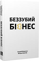 Беззубий бізнес. Автори Андрій Мероник, Богдан Кушнір