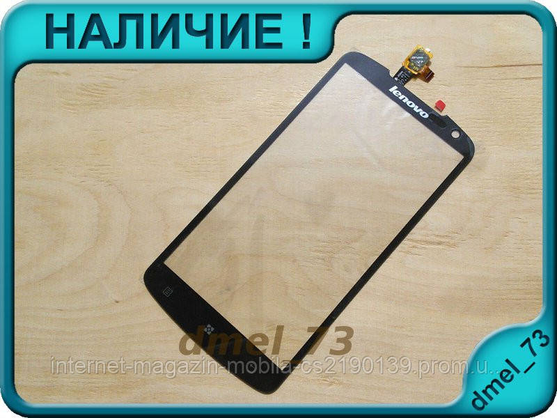 Тачскрин ( сенсор ) на Lenovo S920 гарантия - фото 1 - id-p367444261