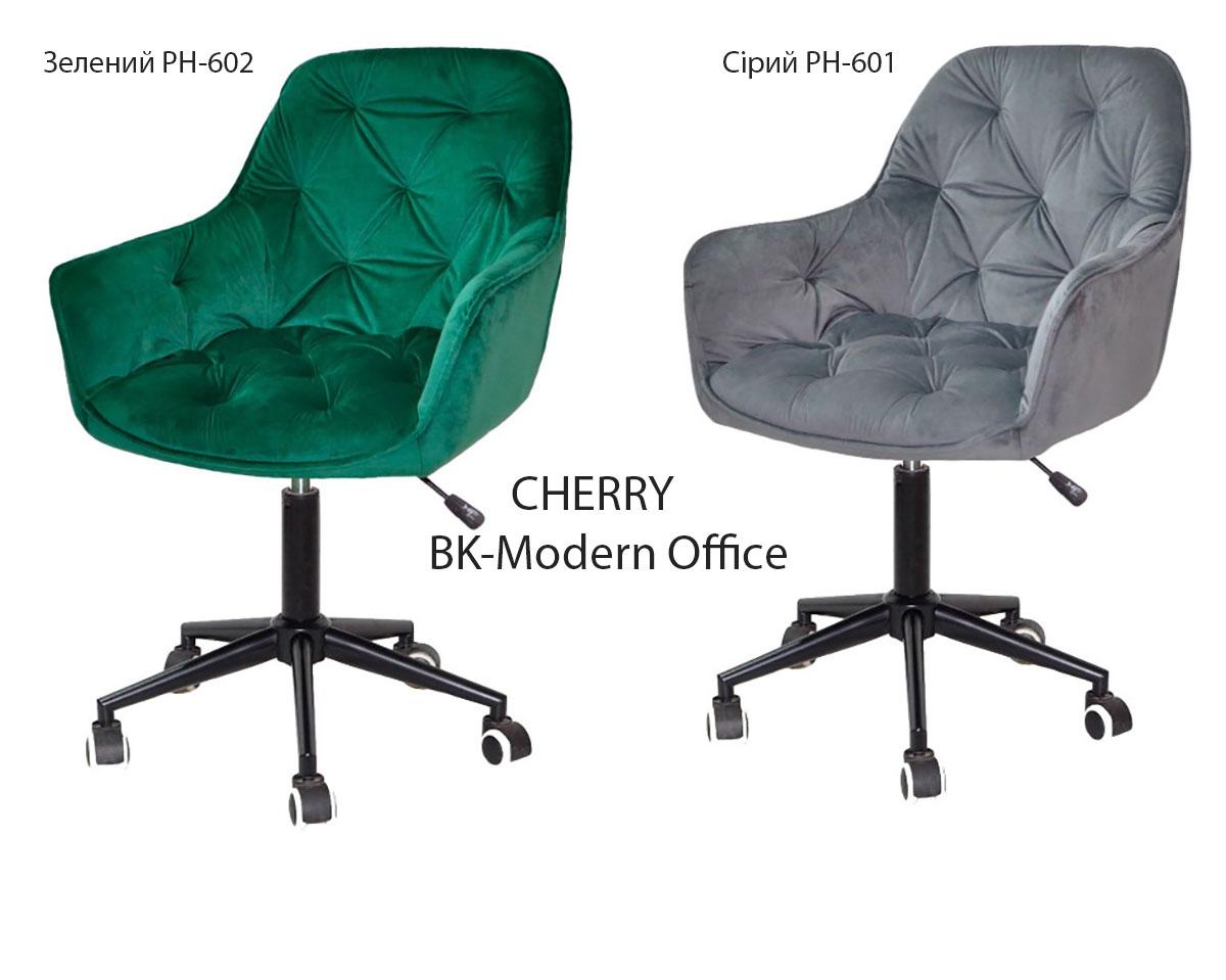 Робоче крісло Cherry BK-Modern Office на чорній хрестовині з колесами, м'яка оббивка, фото 1